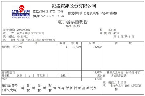 三收銀|營業人導入電子發票說明